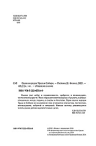Tales of the Peoples of the Urals and Siberia